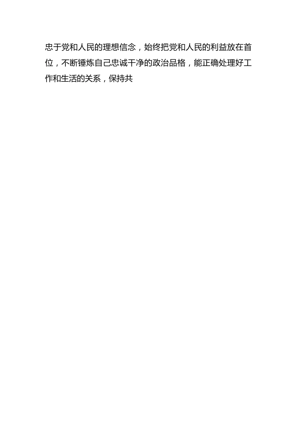 2023年机关优秀党员先进事迹材料.docx_第2页