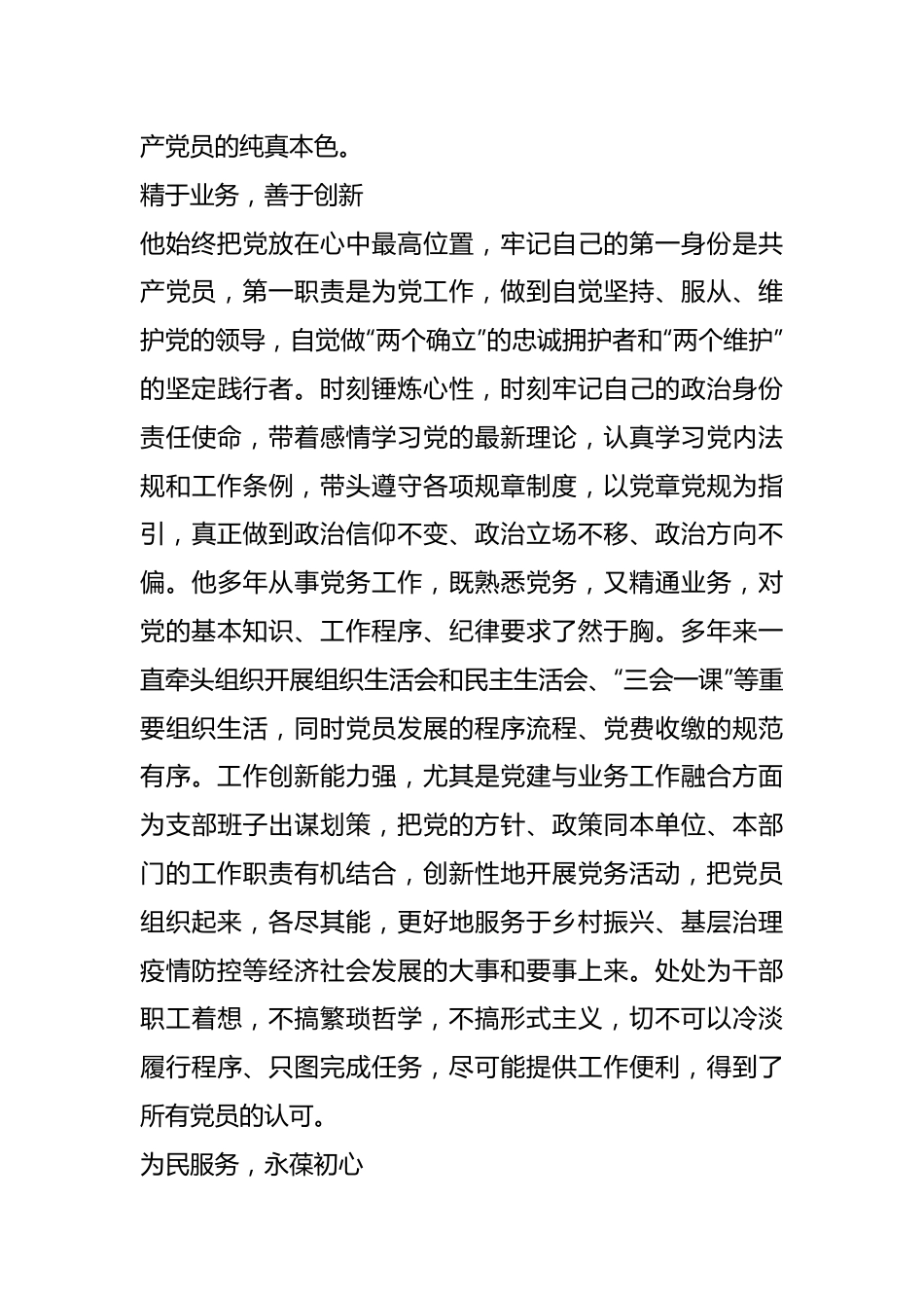 2023年机关优秀党员先进事迹材料.docx_第3页