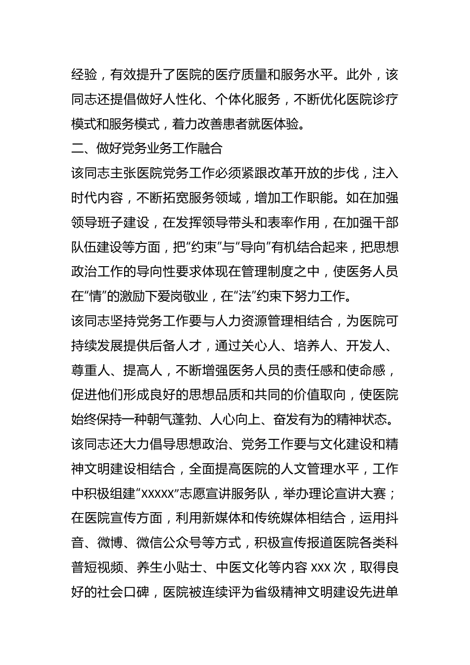 2023年医院党建工作个人先进事迹材料.docx_第3页