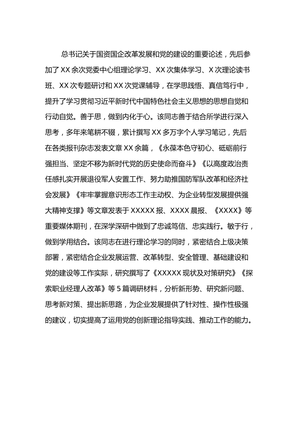 国企党委书记优秀党员事迹材料.docx_第3页