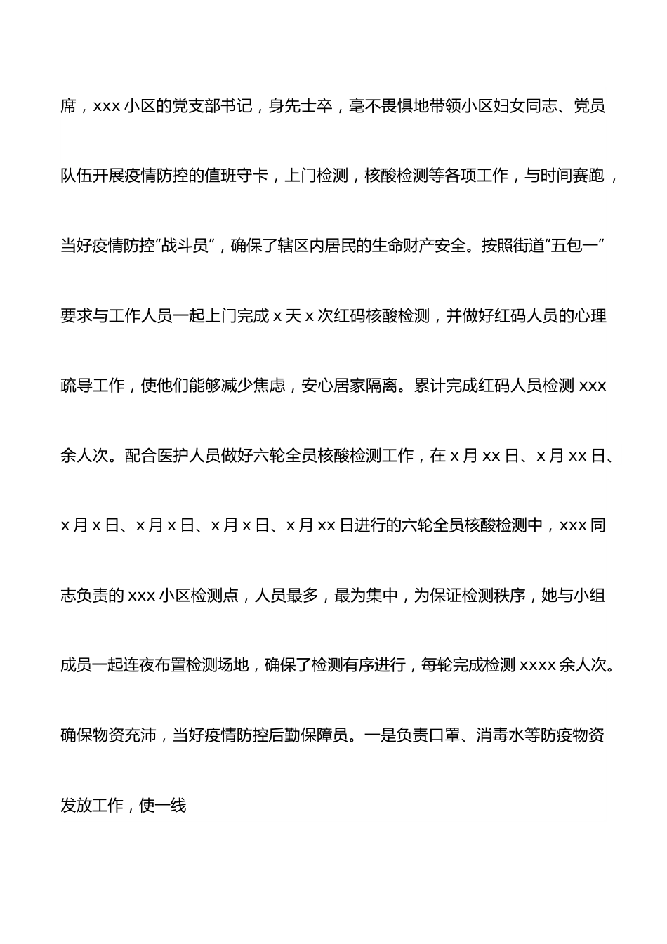 市社区妇联主席三八红旗手先进事迹材料.docx_第2页