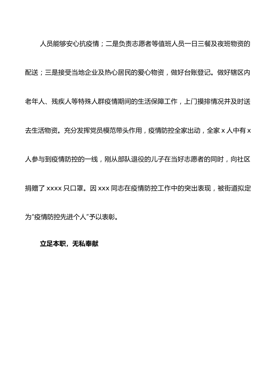 市社区妇联主席三八红旗手先进事迹材料.docx_第3页