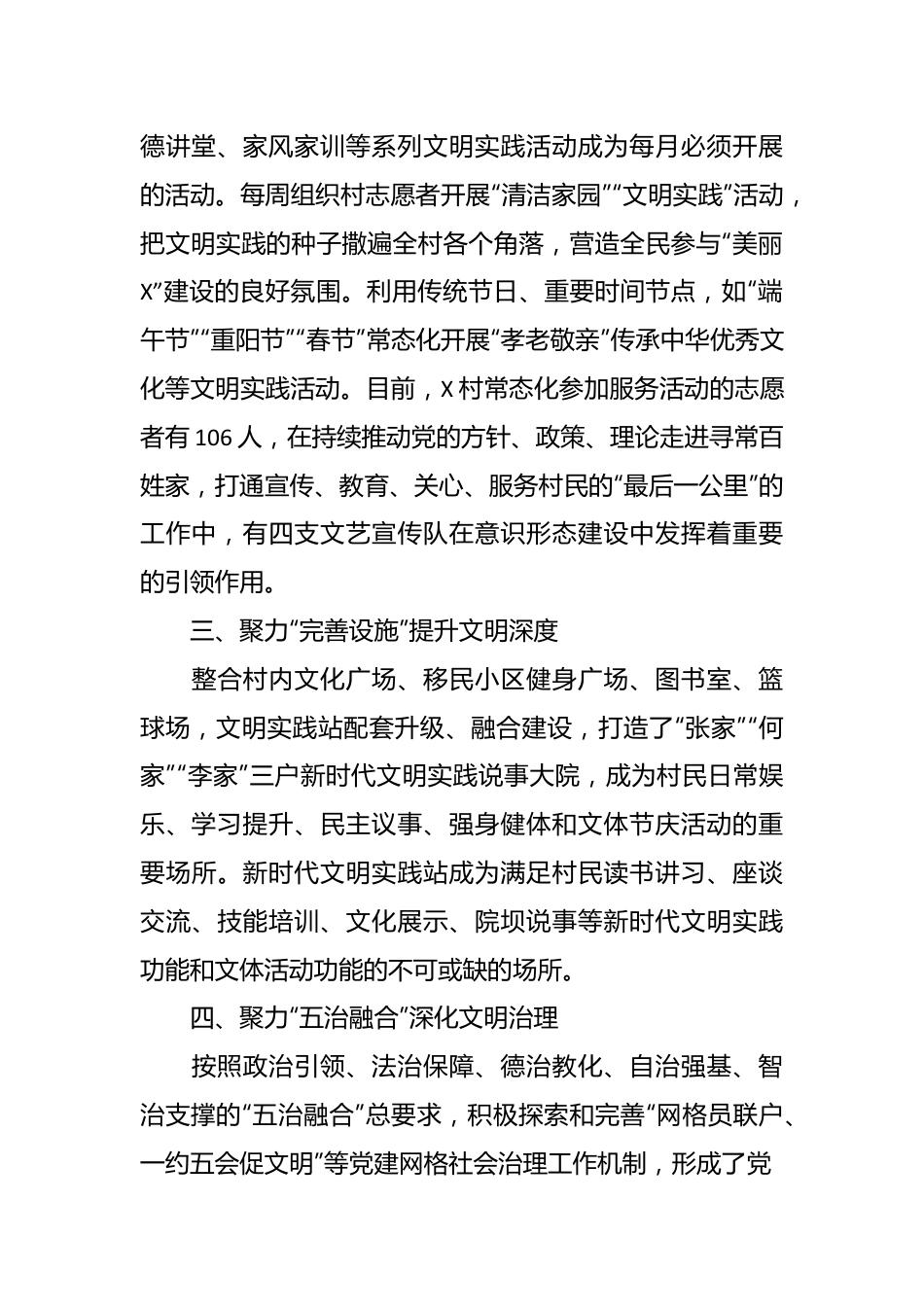 村精神文明建设先进事迹.docx_第3页