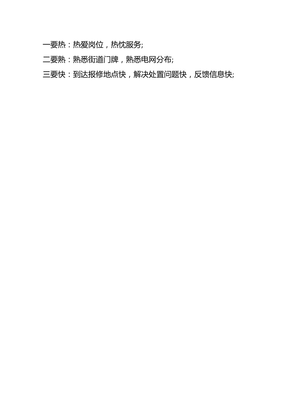 （16篇）供电公司优秀员工先进事迹材料.docx_第2页