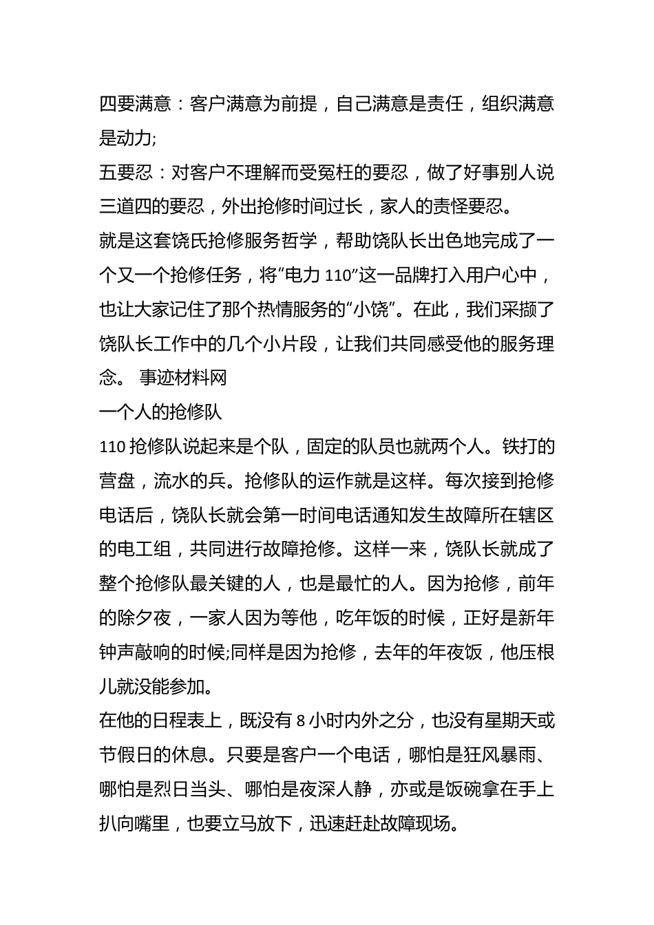 （16篇）供电公司优秀员工先进事迹材料.docx_第3页