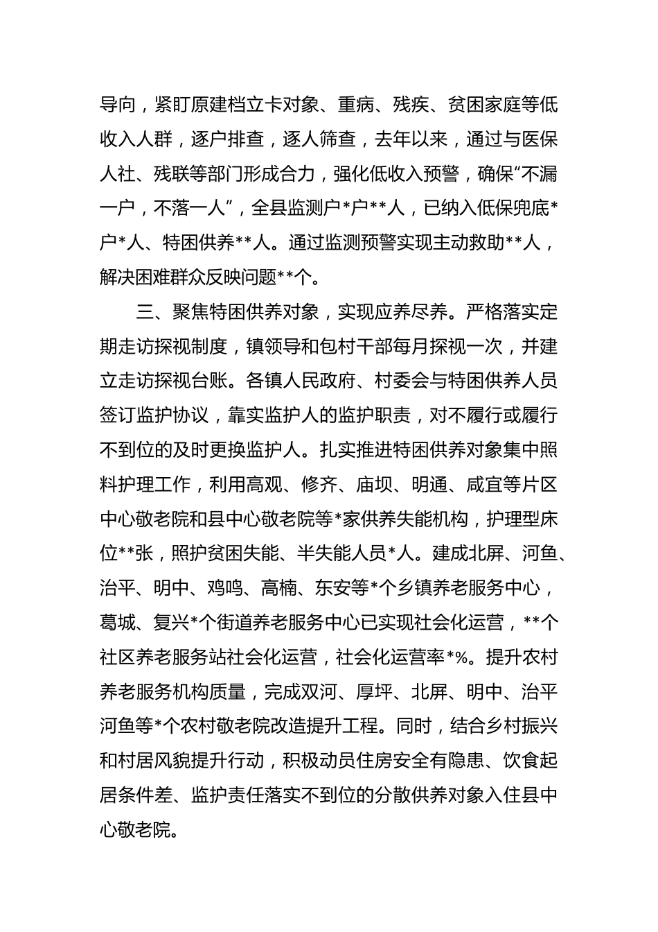 民政工作先进集体评选事迹材料.docx_第3页