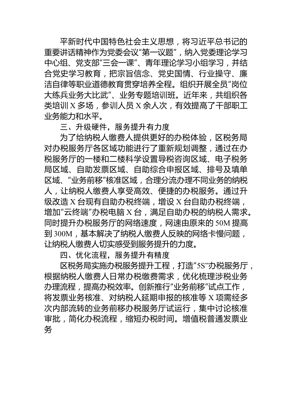 精神文明建设先进集体事迹（税务）.docx_第2页