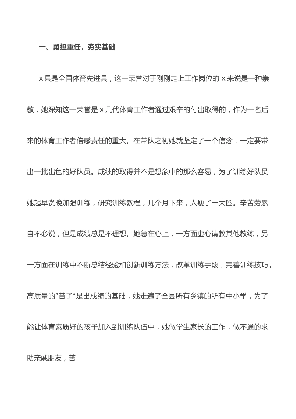 三八红旗手先进事迹材料（体育学校副校长）.docx_第2页