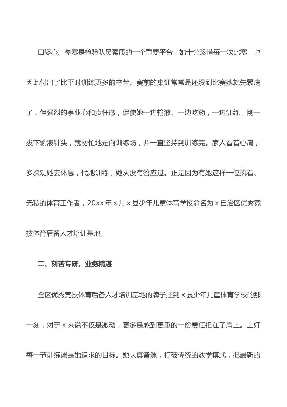 三八红旗手先进事迹材料（体育学校副校长）.docx_第3页