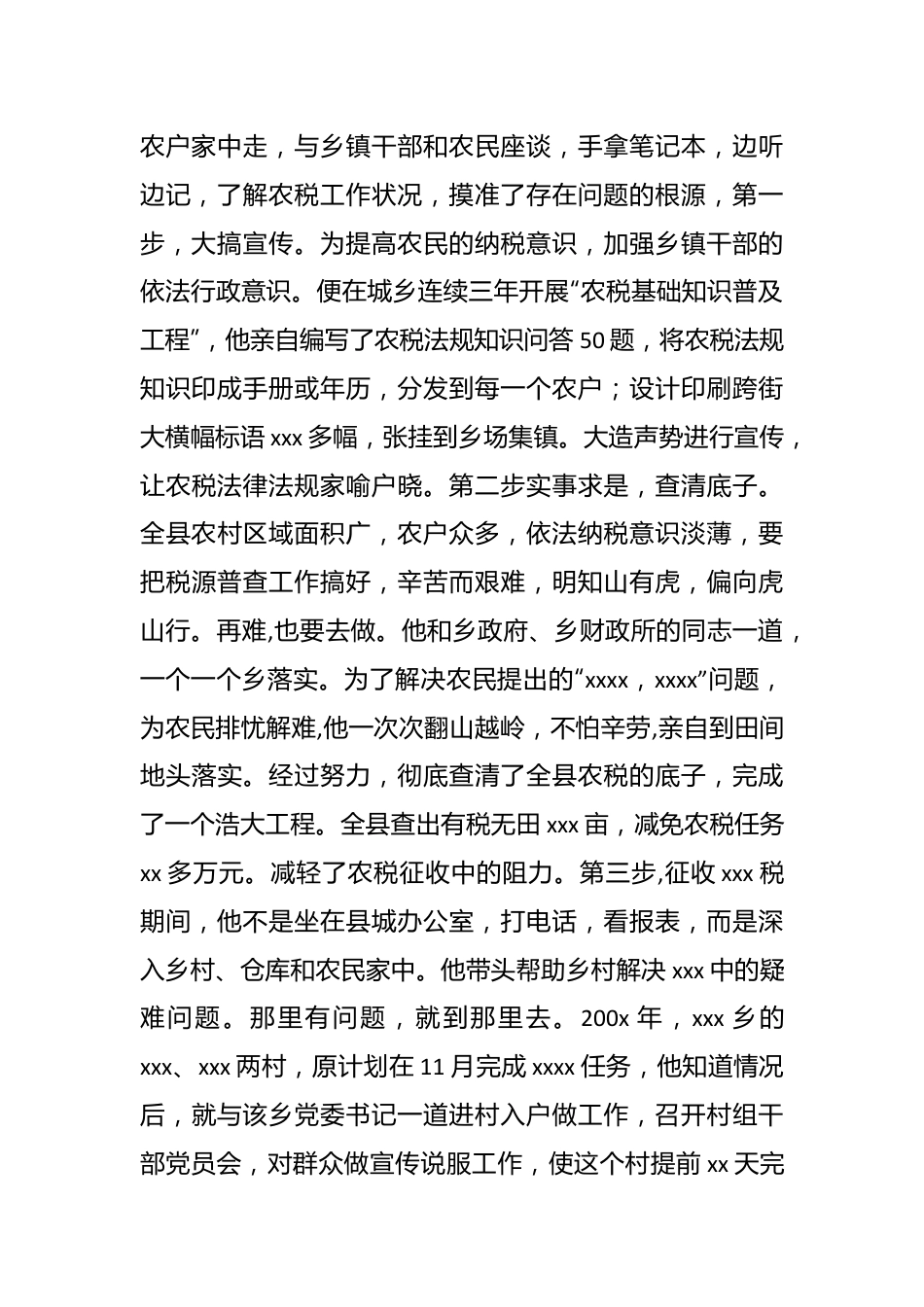 （5篇）财政局同志优秀事迹材料选编.docx_第3页