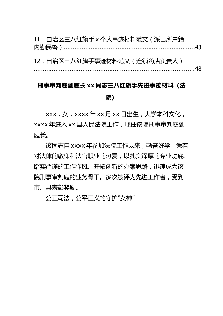 三八红旗手先进事迹材料汇编12篇.docx_第2页