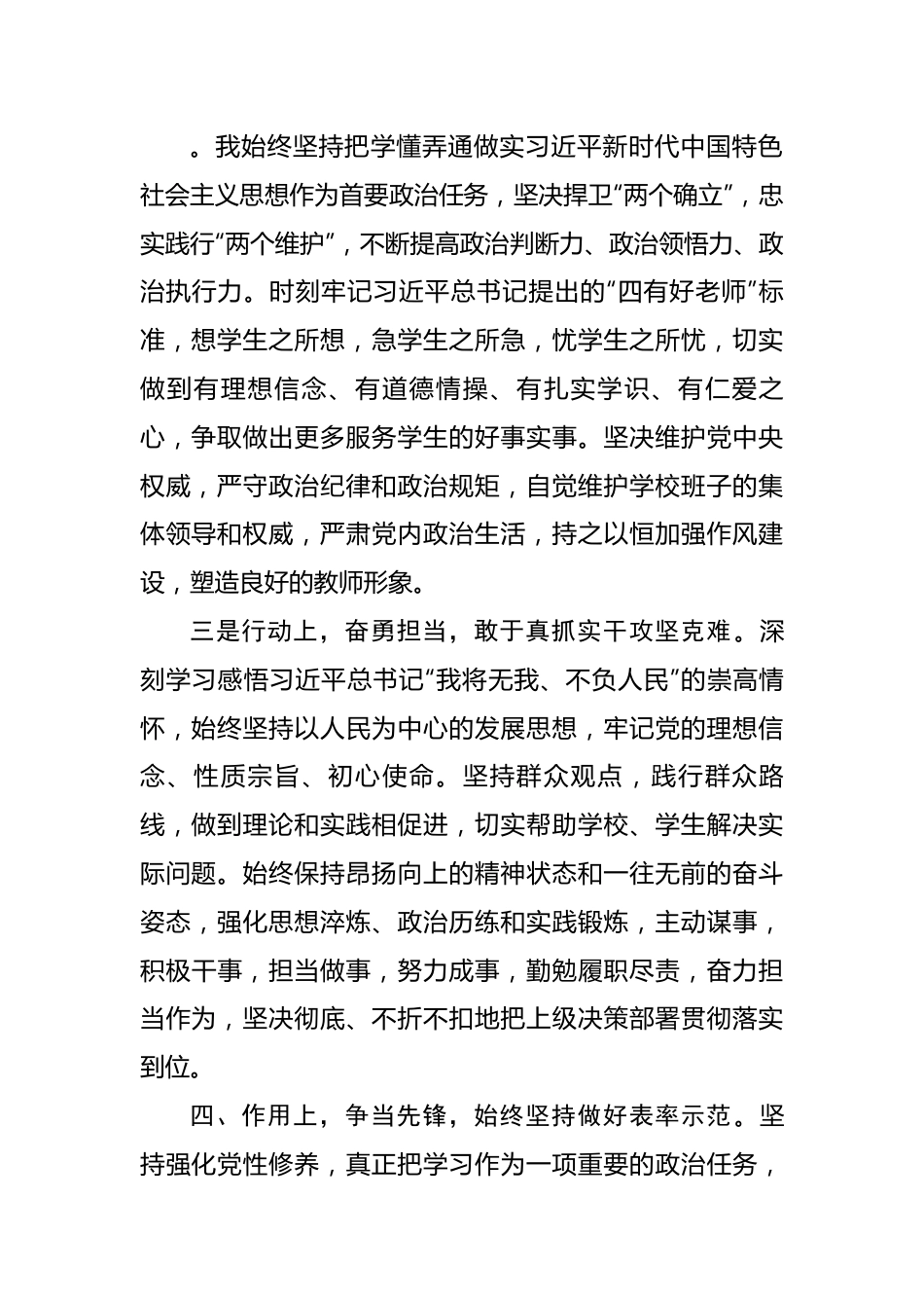 2023年优秀党员先进事迹材料.docx_第2页