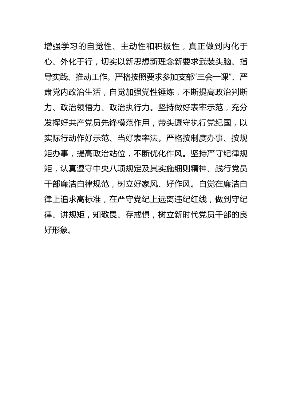 2023年优秀党员先进事迹材料.docx_第3页