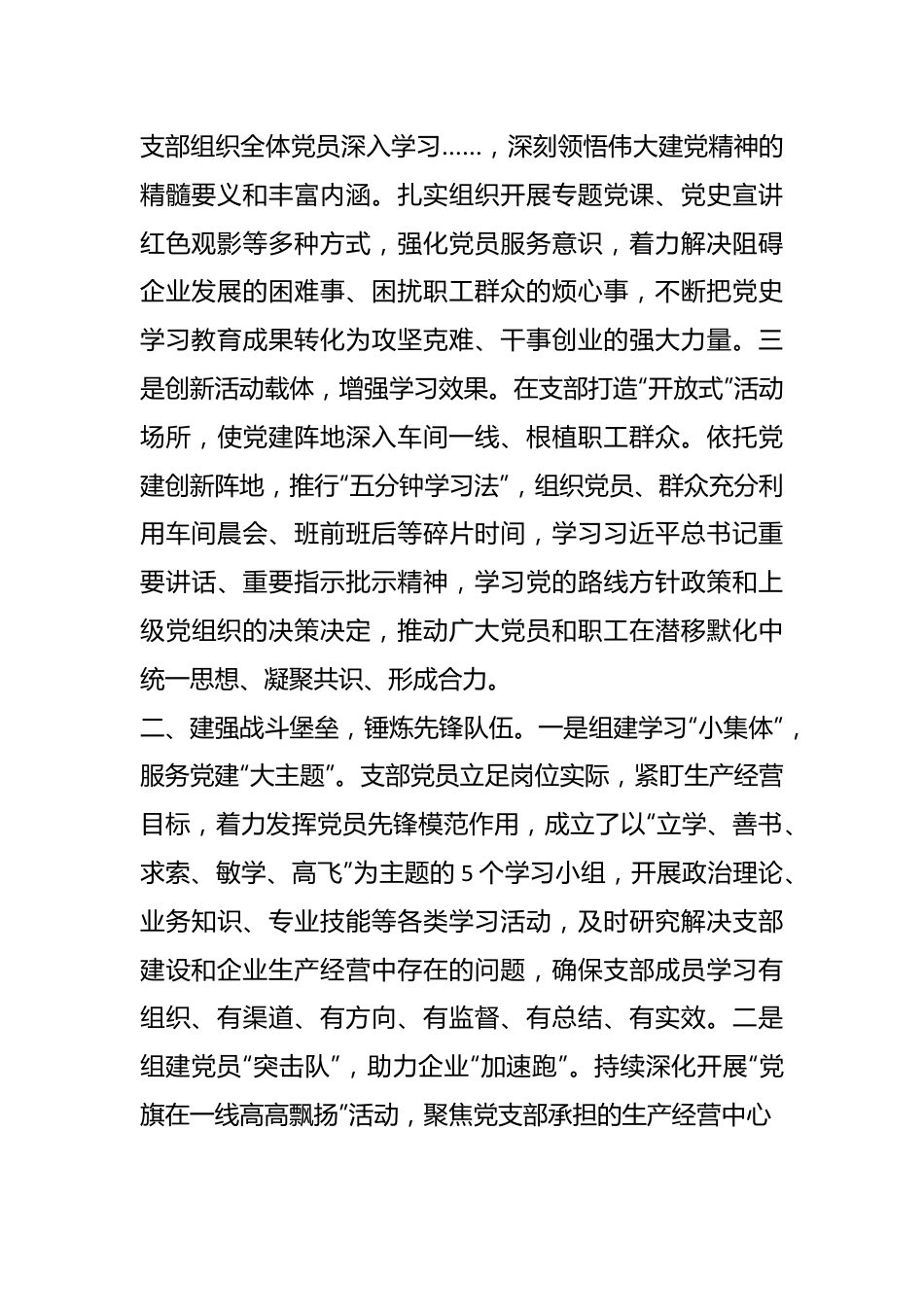 关于党支部党建工作事迹材料.docx_第3页