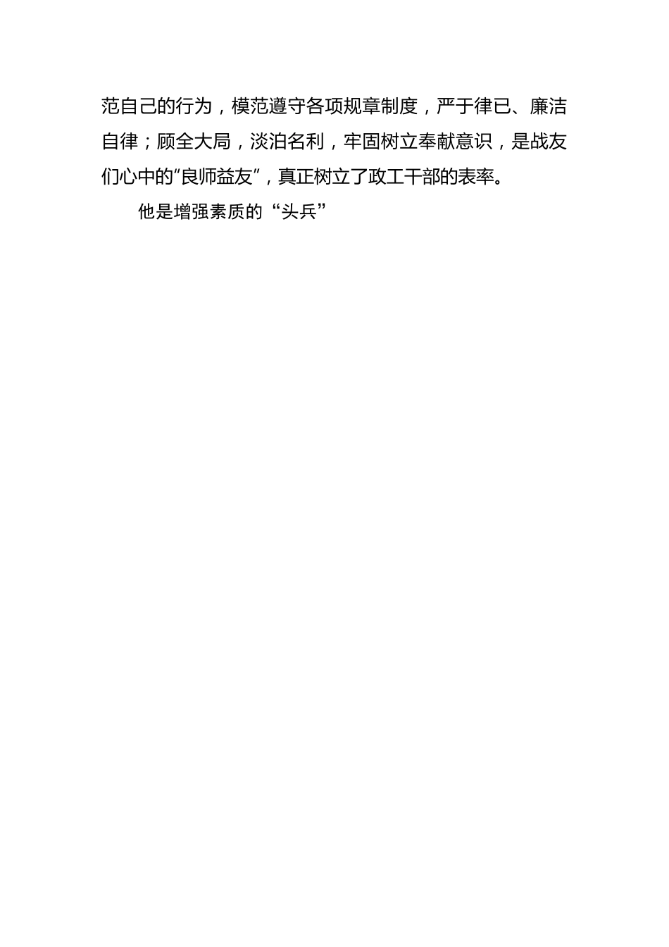 公安政工干部事迹材料.docx_第3页