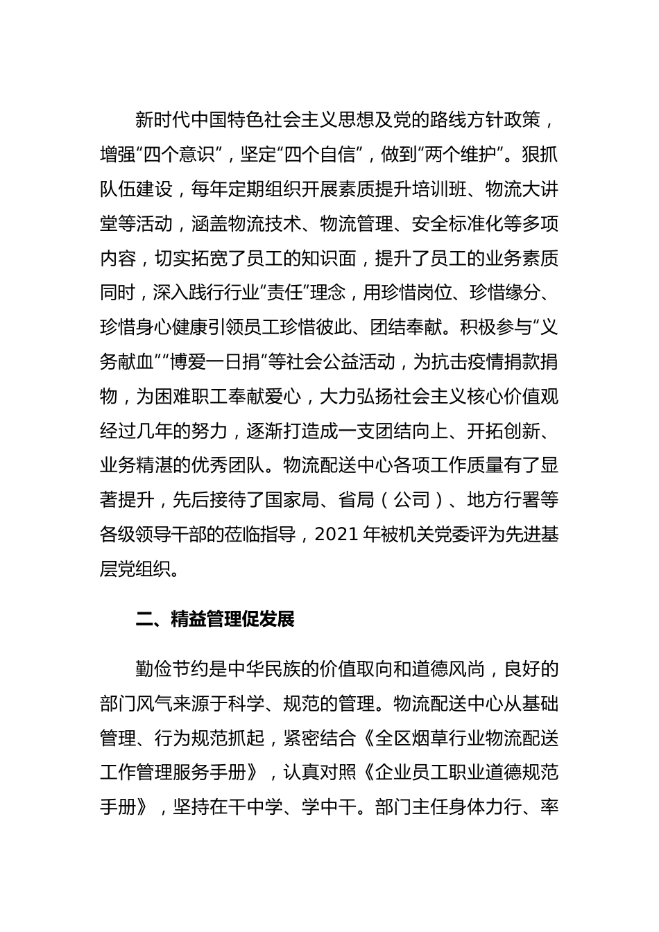 烟草公司物流配送中心党支部“工人先锋号”先进事迹材料.docx_第2页