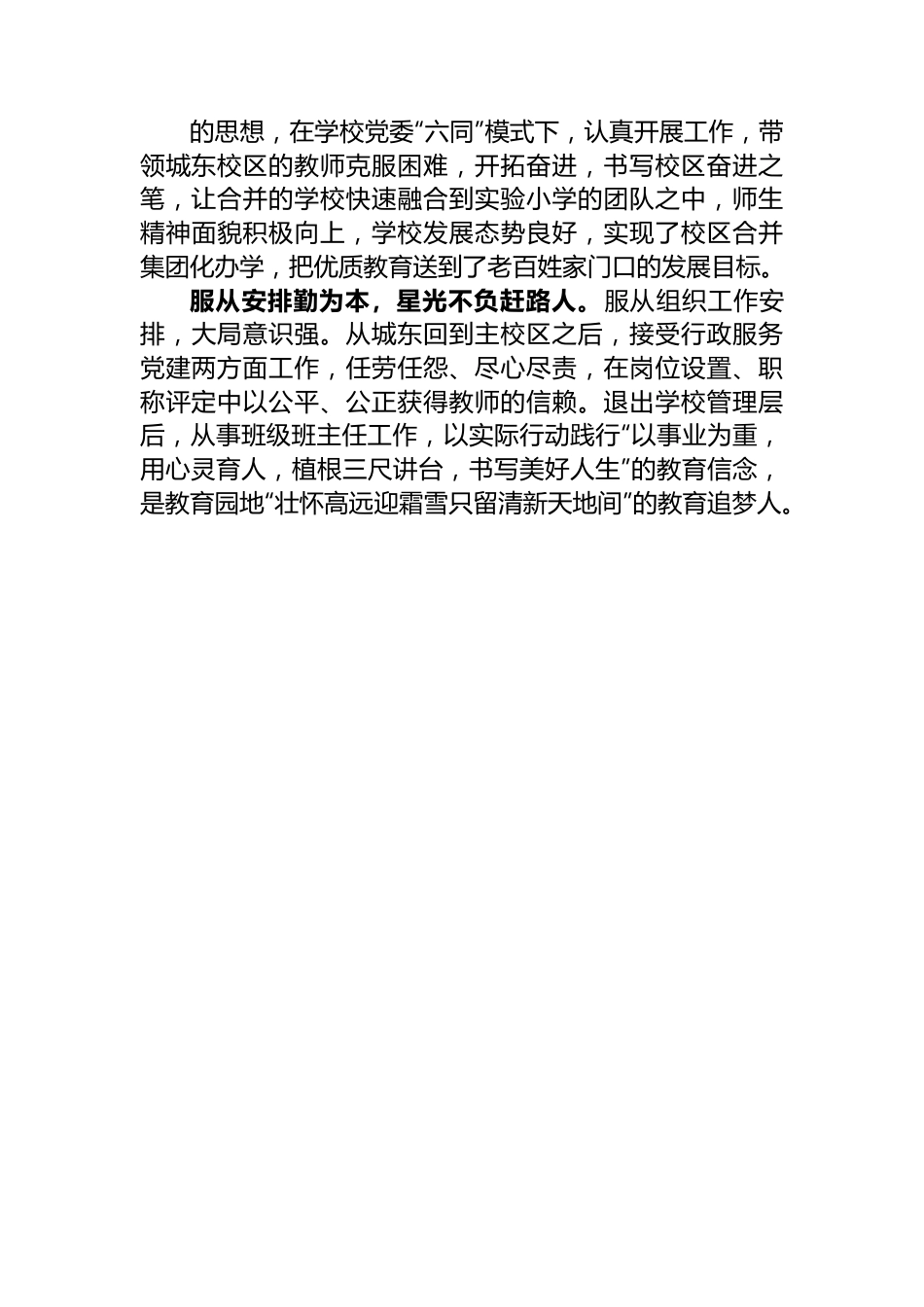 教育工作者先进事迹材料.docx_第2页