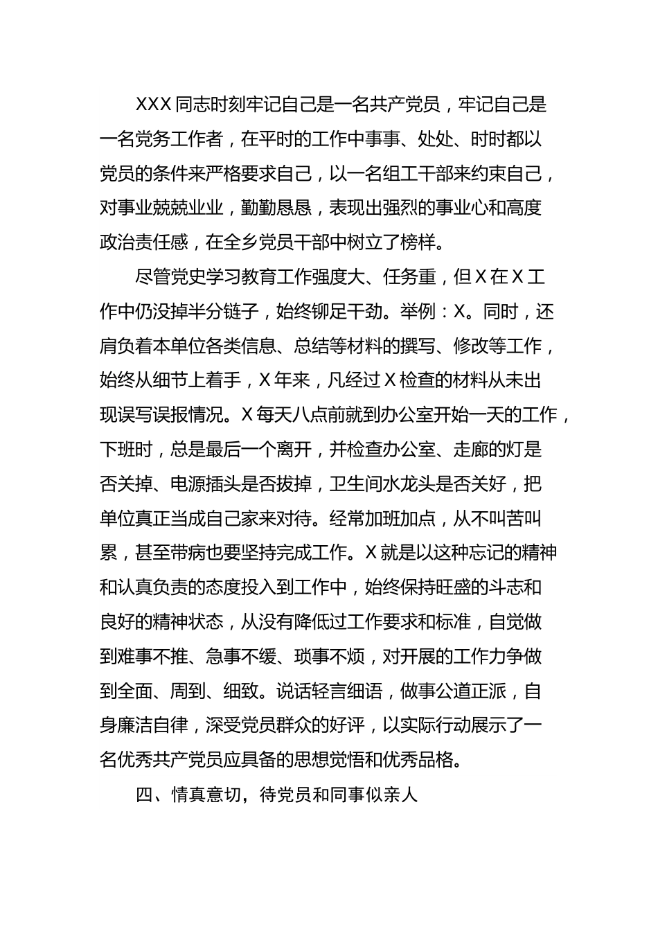 党员先进事迹材料.docx_第3页