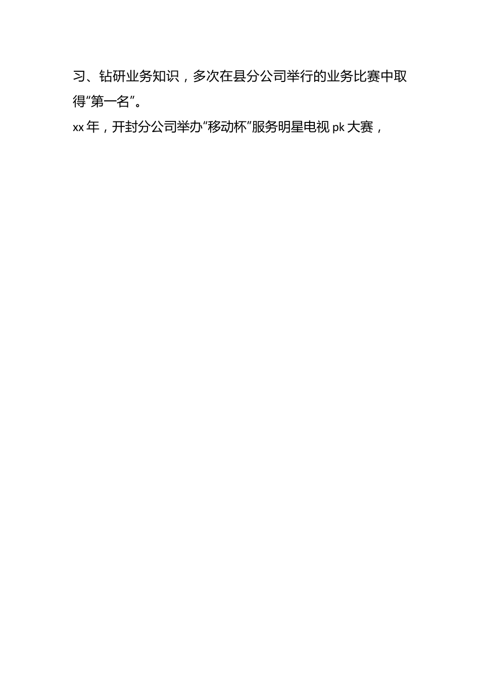 (5篇)帮扶工作先进事迹先进单位事迹材料.docx_第2页