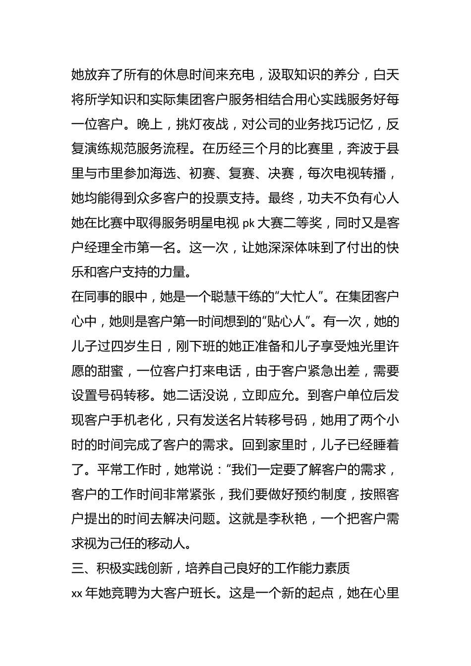 (5篇)帮扶工作先进事迹先进单位事迹材料.docx_第3页