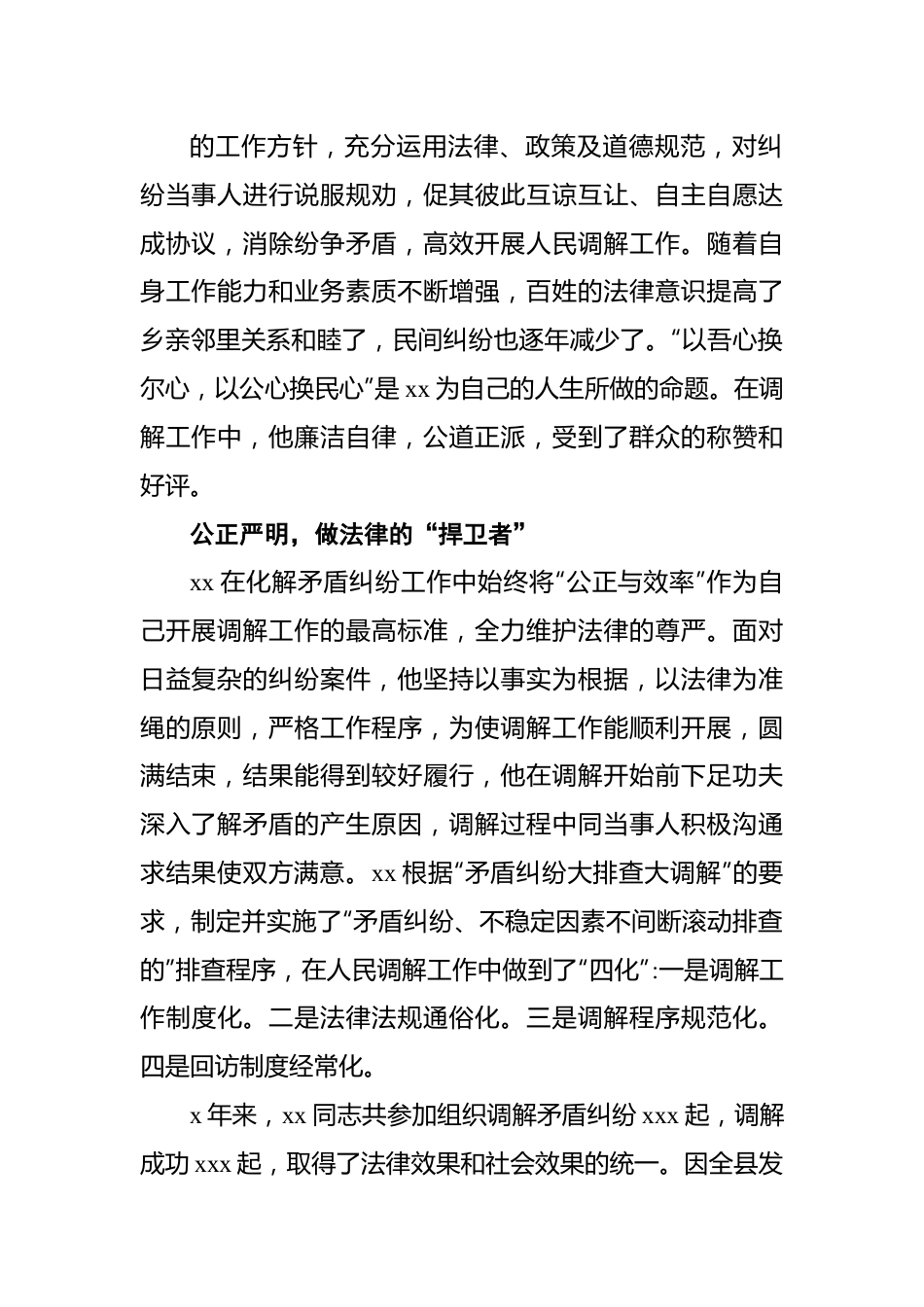 xx村镇干部xx同志先进典型事迹材料汇编（5篇）.docx_第2页