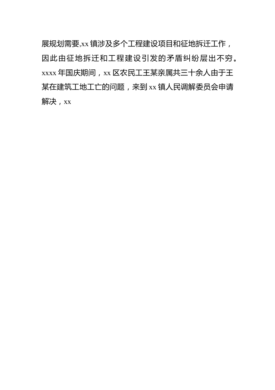 xx村镇干部xx同志先进典型事迹材料汇编（5篇）.docx_第3页