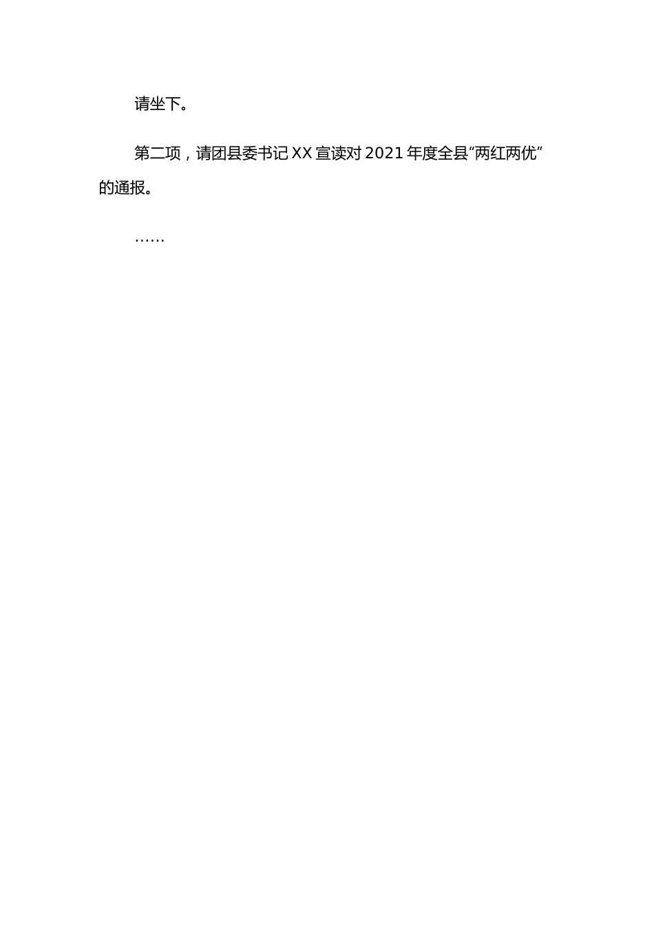 乡村振兴青年事迹报告会主持词.docx_第2页