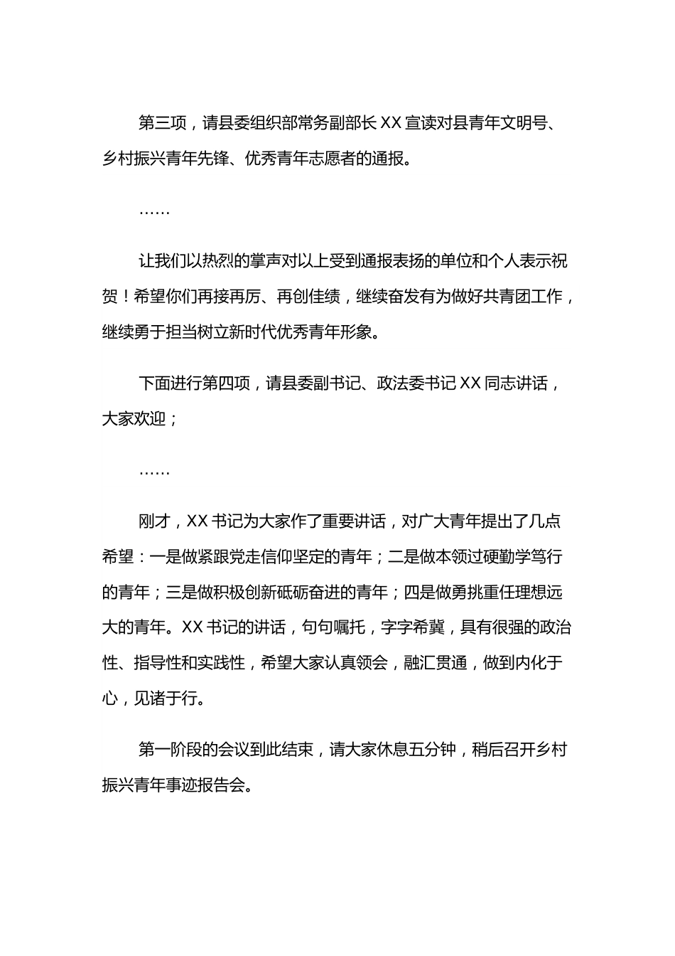 乡村振兴青年事迹报告会主持词.docx_第3页