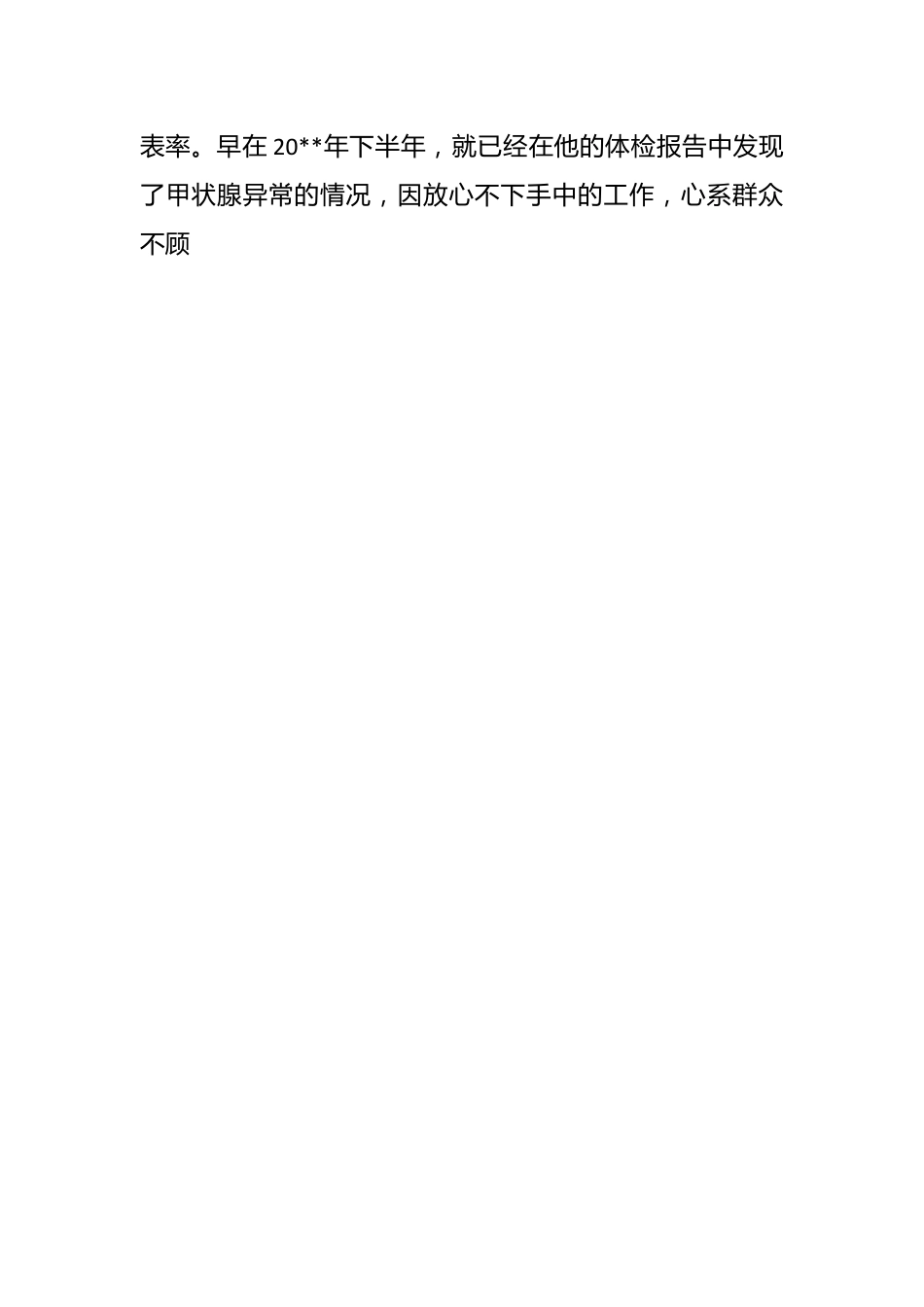 X优秀乡镇党委书记先进事迹材料.docx_第2页