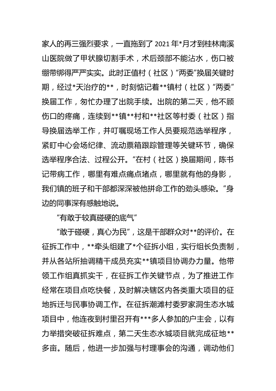 X优秀乡镇党委书记先进事迹材料.docx_第3页