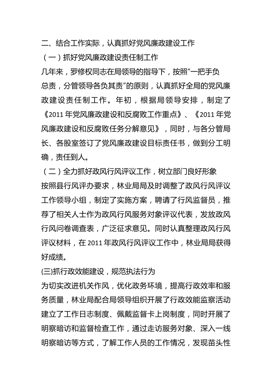 （5篇）党建工作先进事迹材料范文合辑.docx_第3页