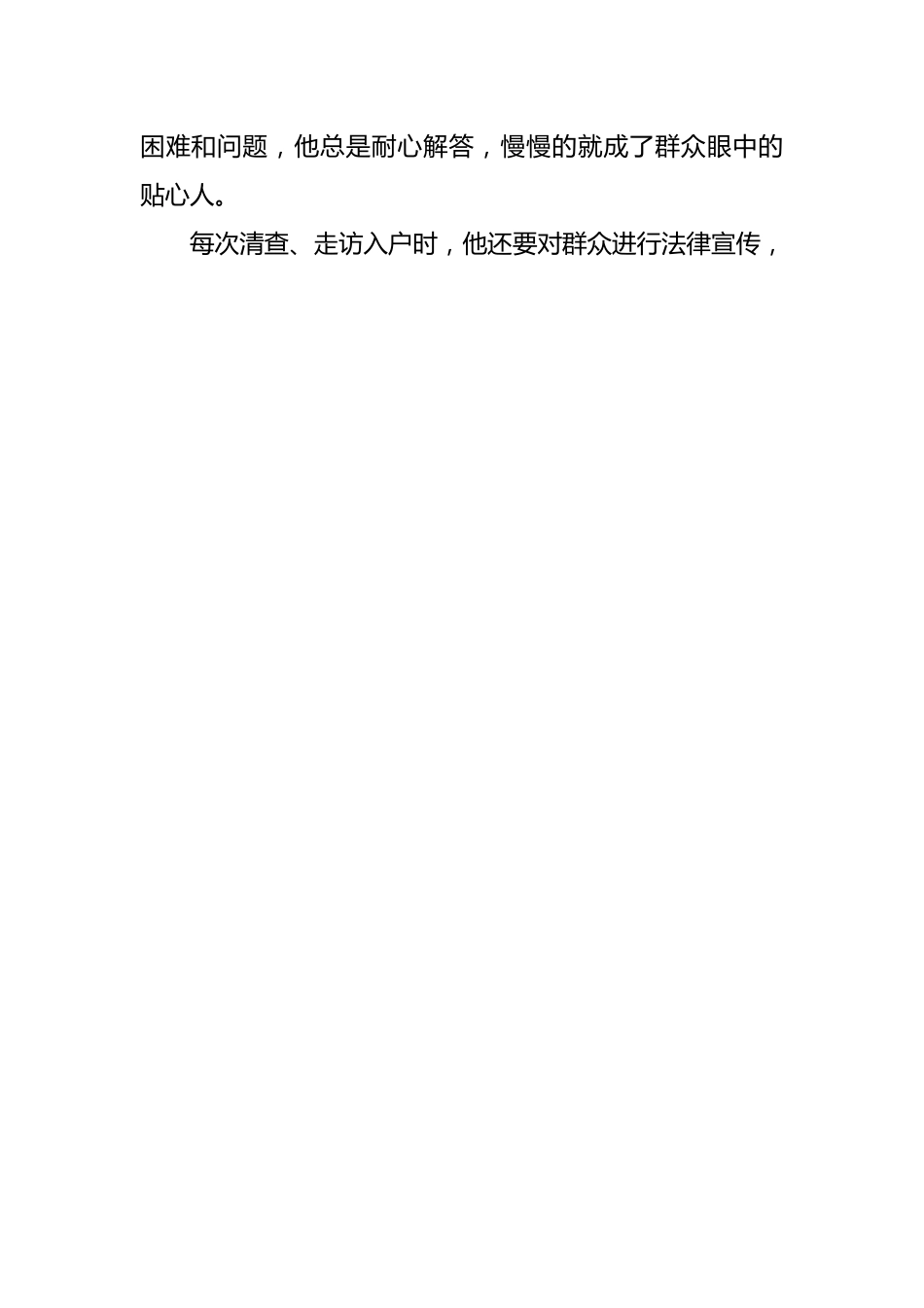 派出所民警先进个人事迹材料.docx_第2页