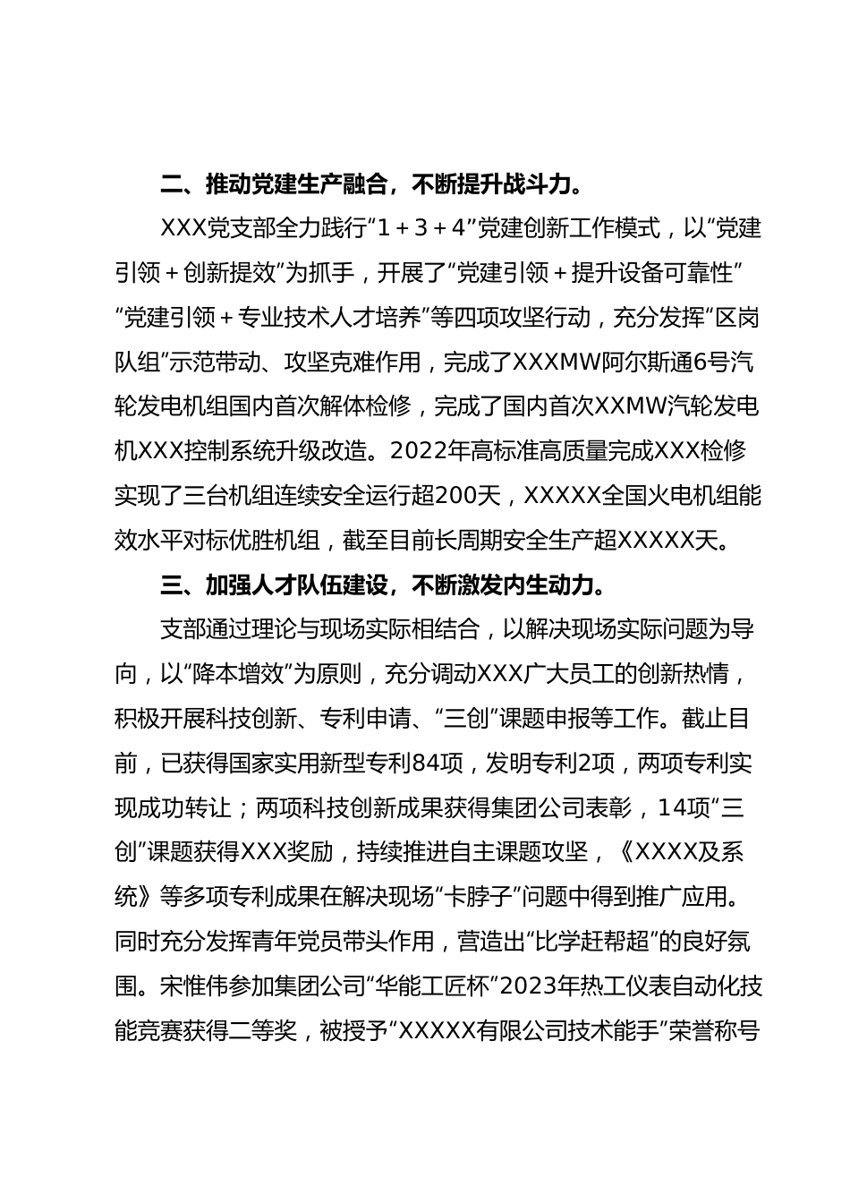 XXX公司先进基层党组织推荐事迹材料.docx_第3页