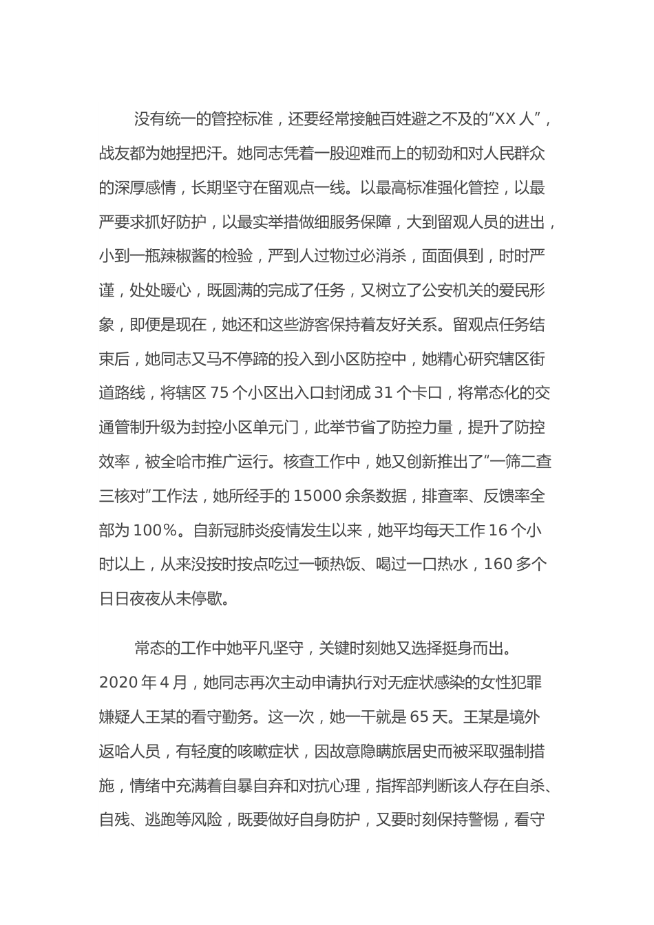 “人民满意的公务员”事迹材料.docx_第3页