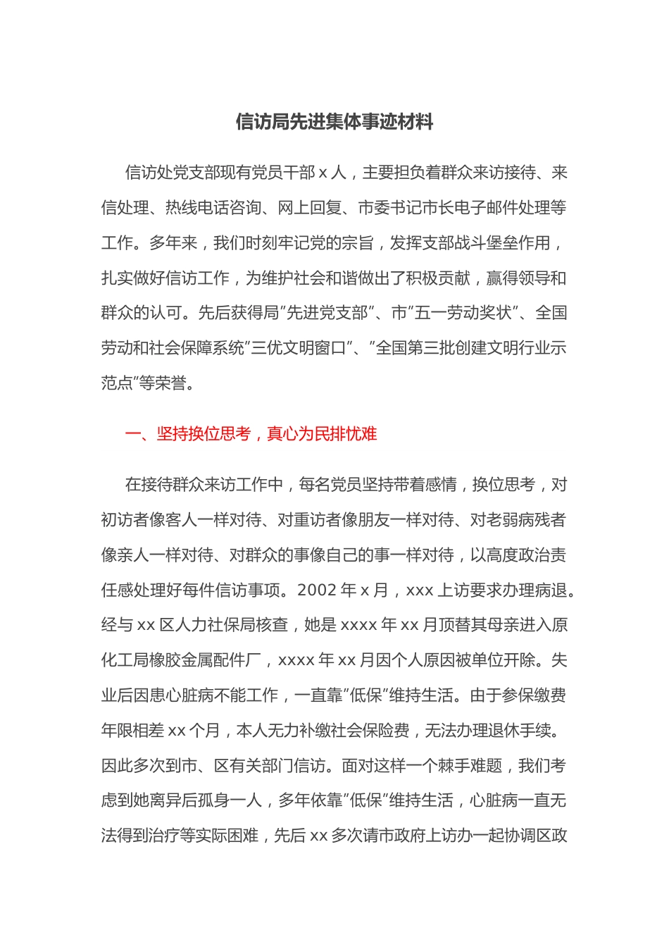 信访局先进集体事迹材料.docx_第1页