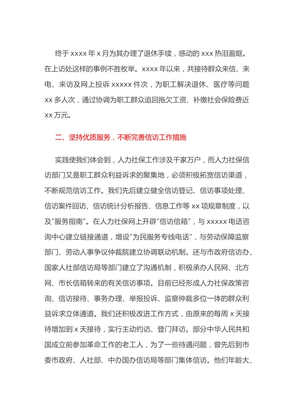 信访局先进集体事迹材料.docx_第3页