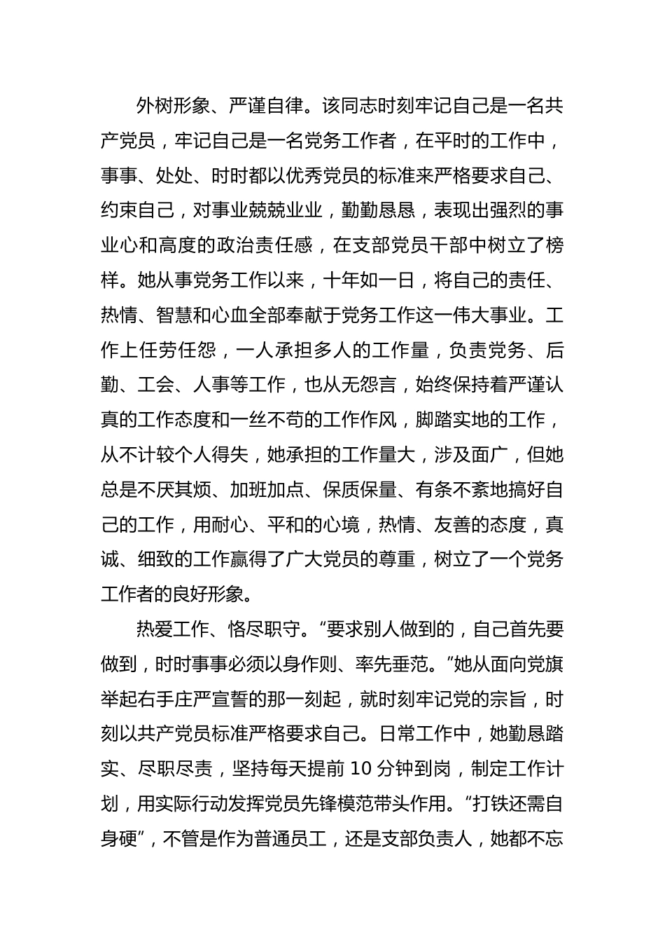 【事迹材料】党务工作者优秀共产党员先进事迹材料.docx_第2页