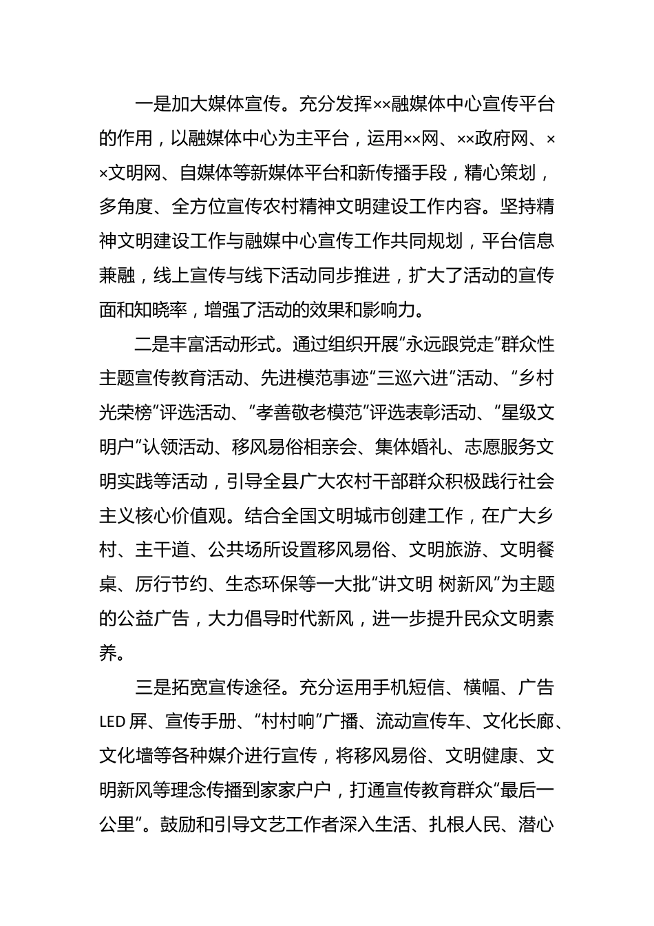 （5篇）关于农村文明家庭事迹材料汇编.docx_第2页