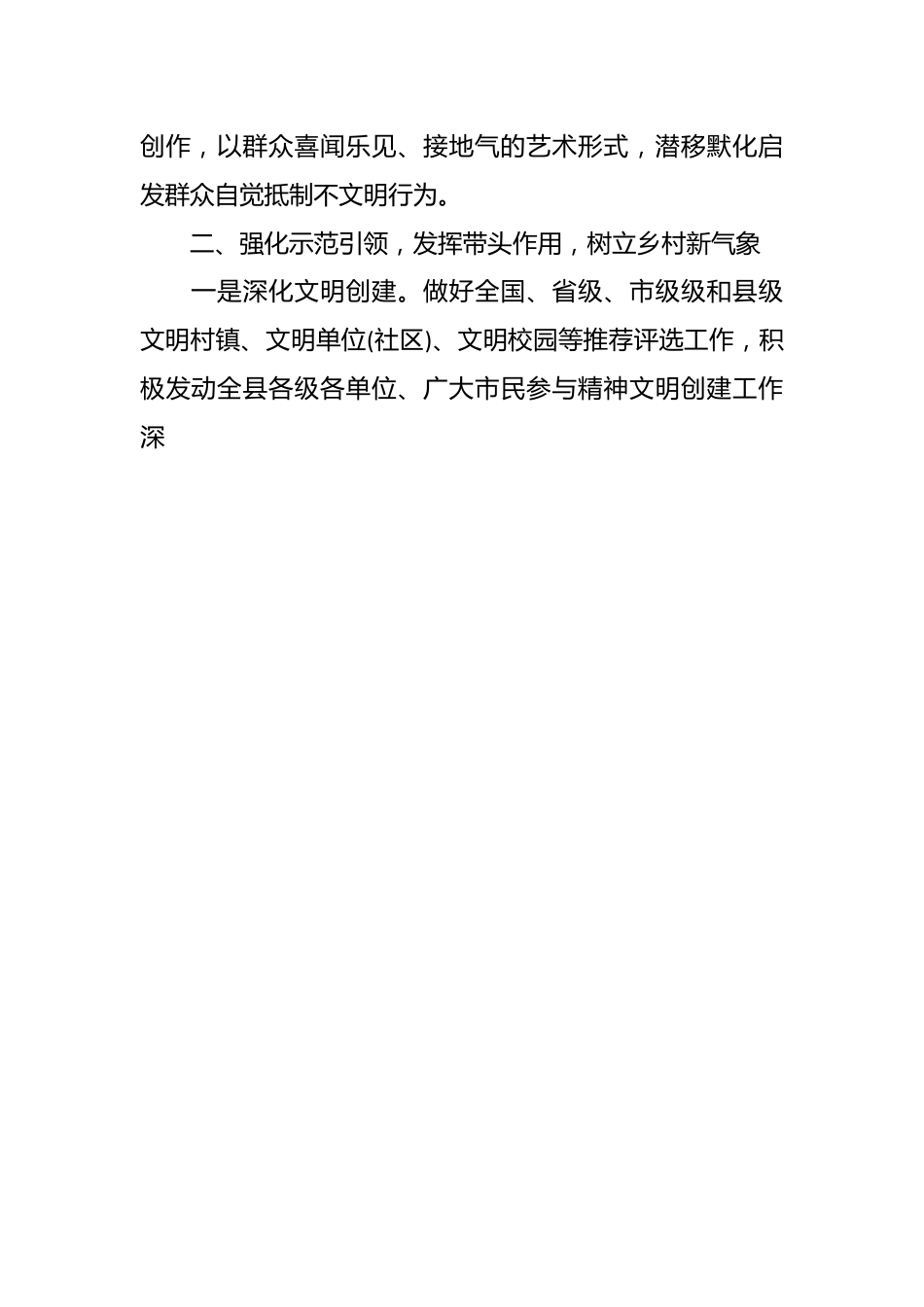 （5篇）关于农村文明家庭事迹材料汇编.docx_第3页