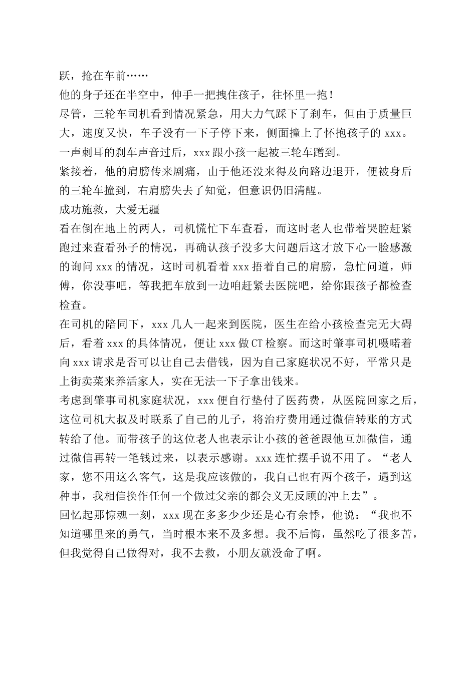 道德模范先进事迹：一心在路不言悔舍己救人传佳话.docx_第2页