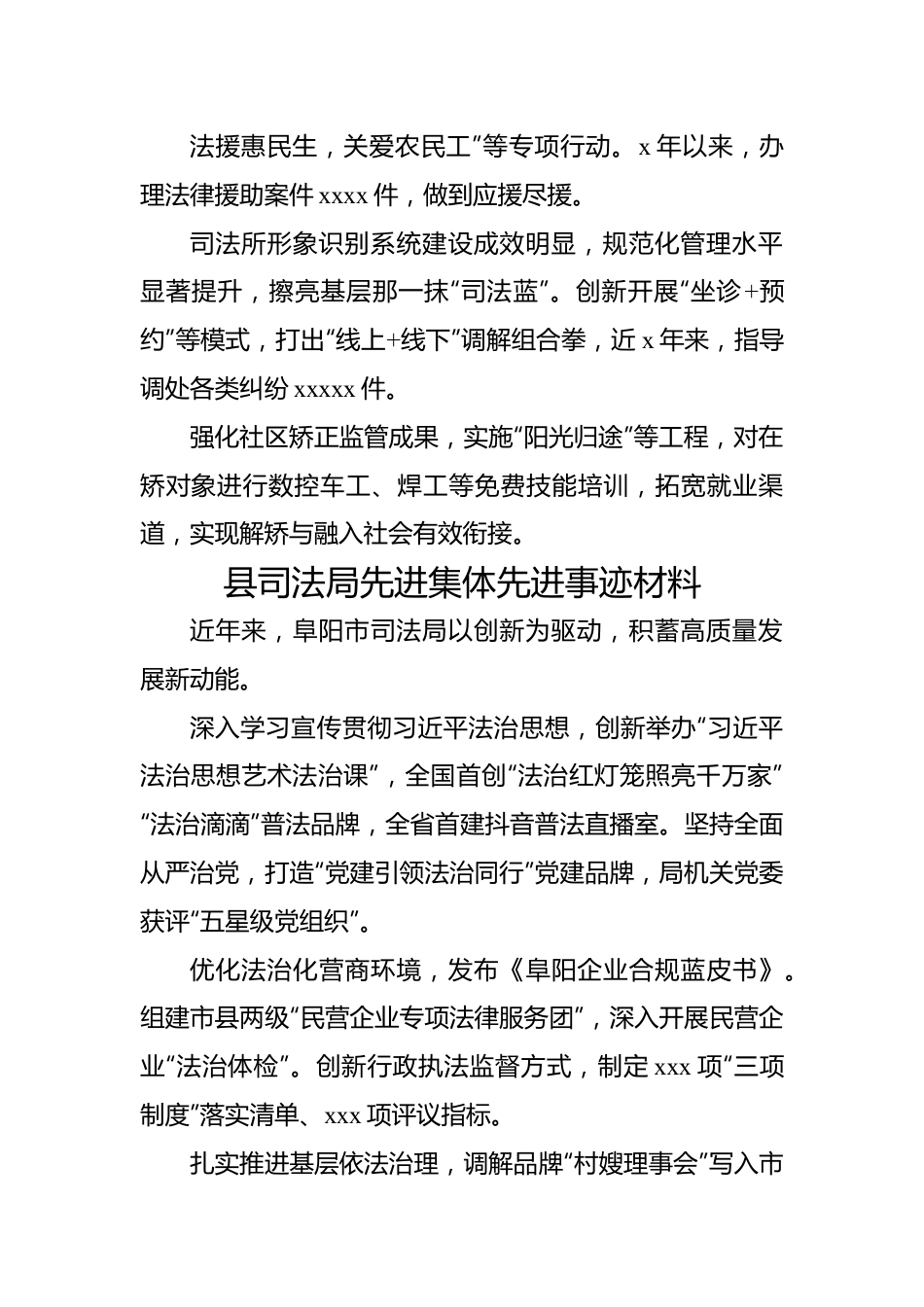 司法行政系统先进集体先进事迹材料汇编（10篇）.docx_第2页