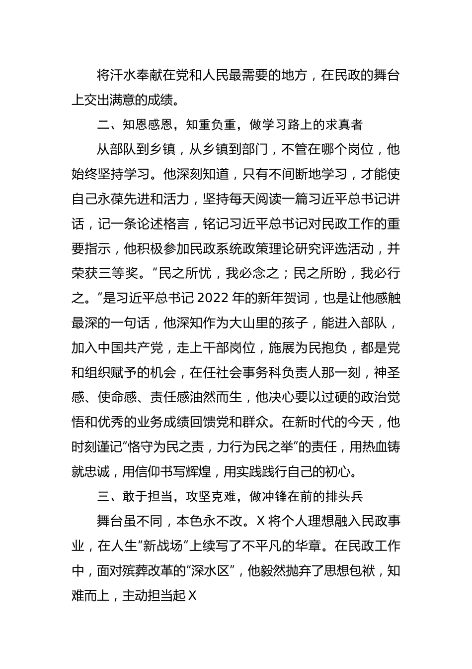 民政退役军人先进事迹：擦亮军人底色 彰显使命担当.docx_第3页