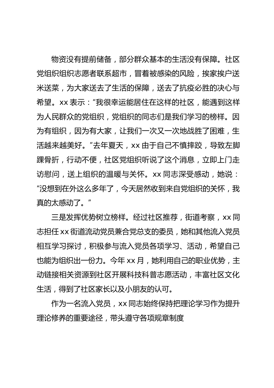 基层流入党员干部先进事迹.docx_第3页