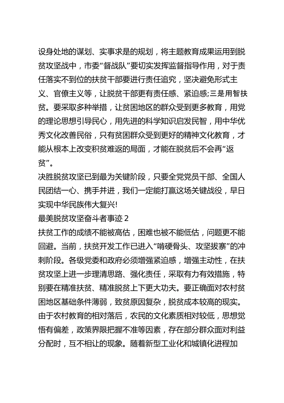 最美脱贫攻坚奋斗者事迹材料5篇.docx_第3页