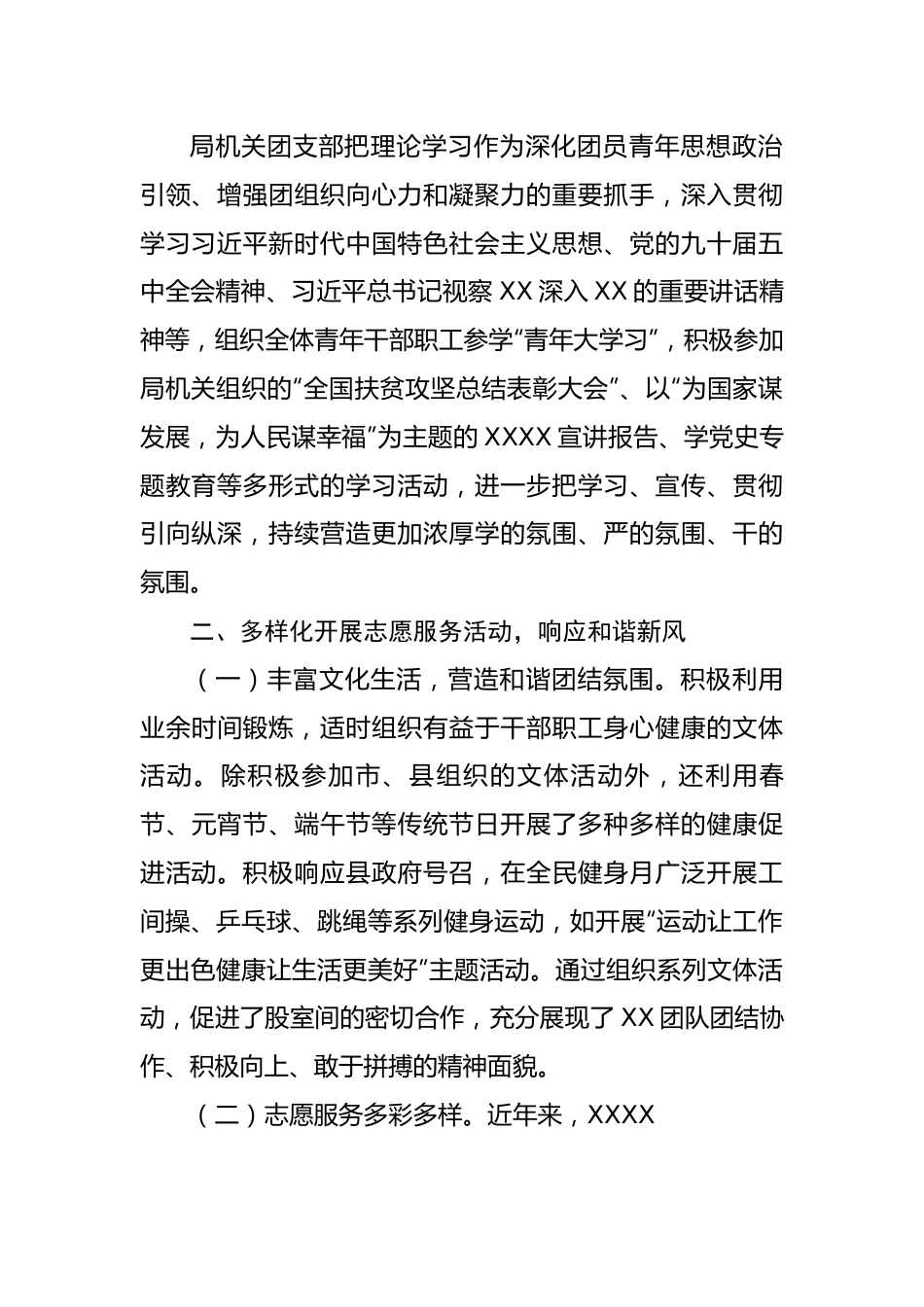 【事迹材料】“五四红旗团支部”事迹材料.docx_第2页