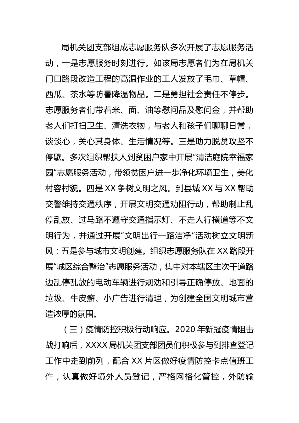 【事迹材料】“五四红旗团支部”事迹材料.docx_第3页