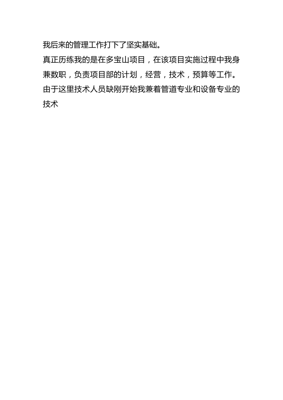 公司十佳青年“评优”先进事迹材料（专辑）.docx_第2页