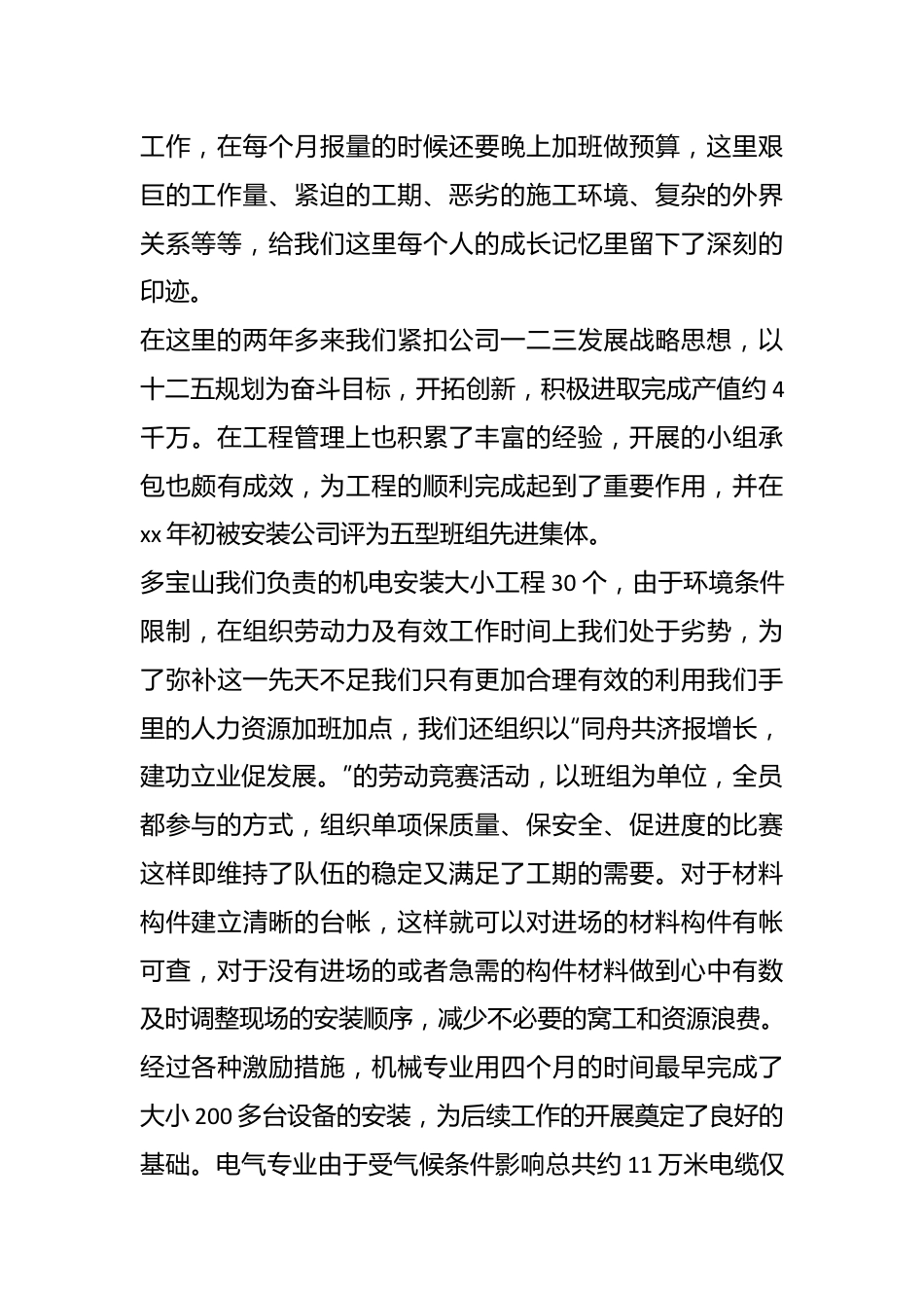 公司十佳青年“评优”先进事迹材料（专辑）.docx_第3页