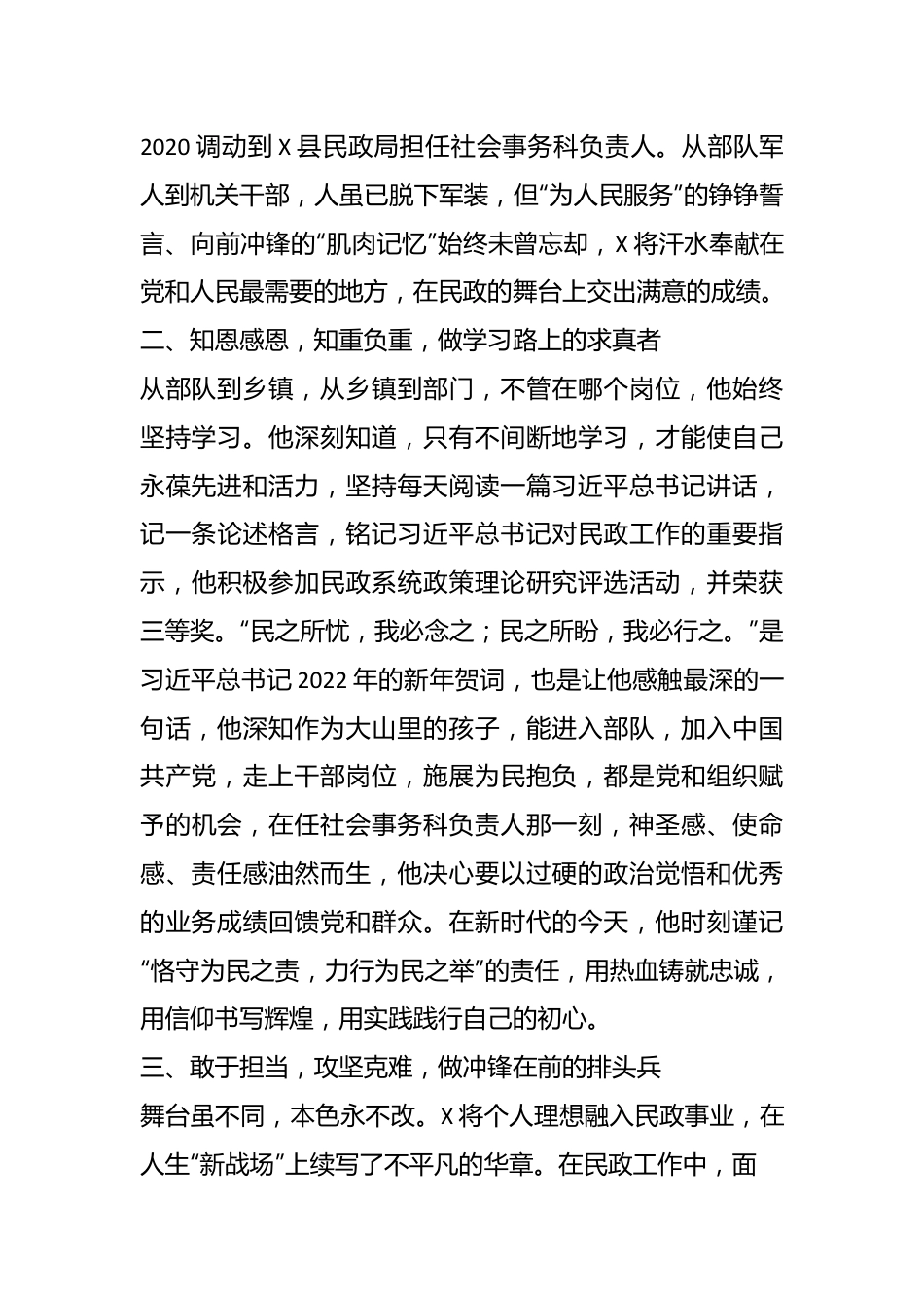 关于民政退役军人先进事迹：擦亮军人底色彰显使命担当.docx_第3页