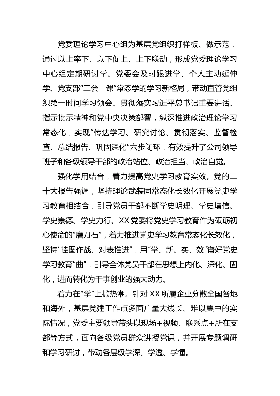 优秀国企党建工作事迹材料.docx_第3页